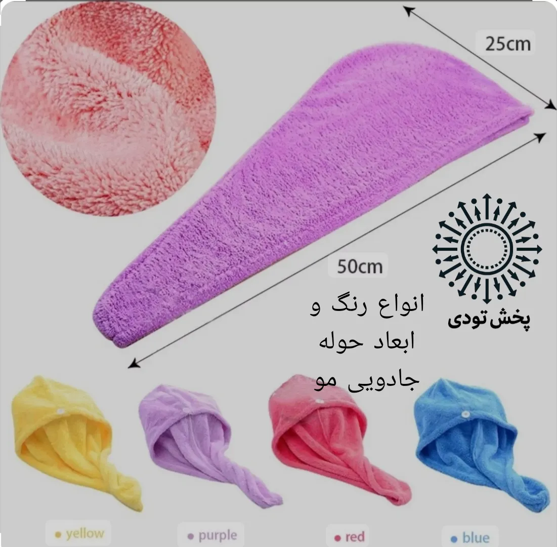 حوله جادویی سر 